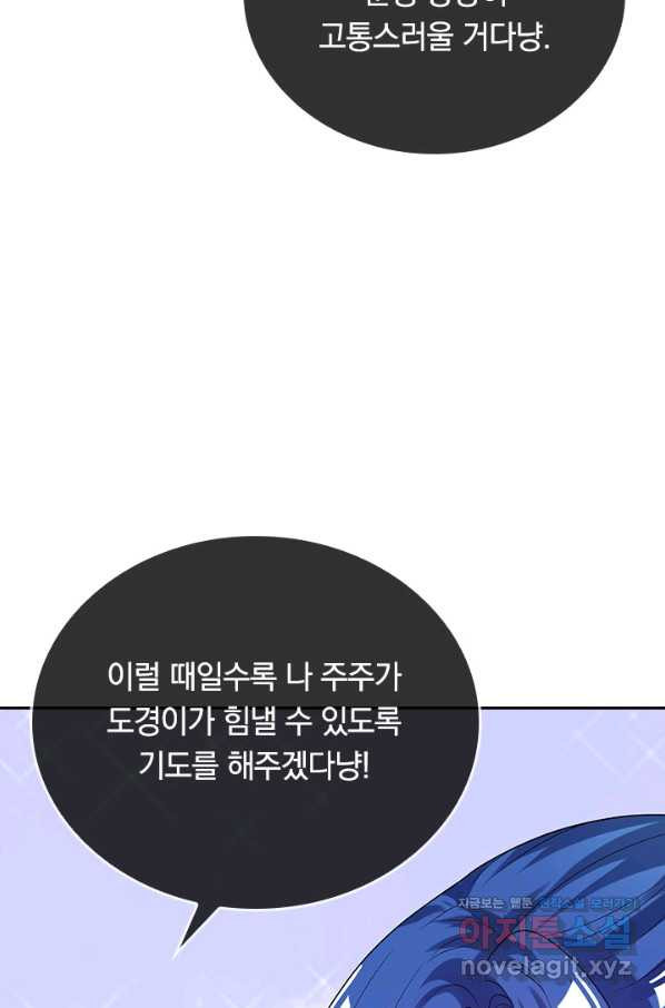 이세계의 지존 플레이어 128화 - 웹툰 이미지 59