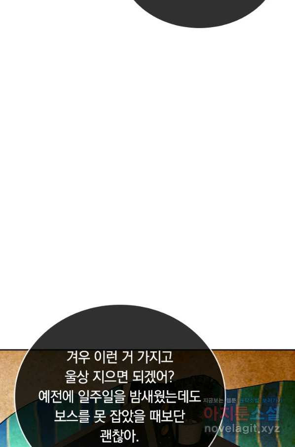 이세계의 지존 플레이어 128화 - 웹툰 이미지 64