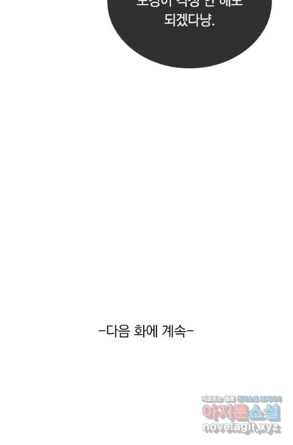 이세계의 지존 플레이어 128화 - 웹툰 이미지 70