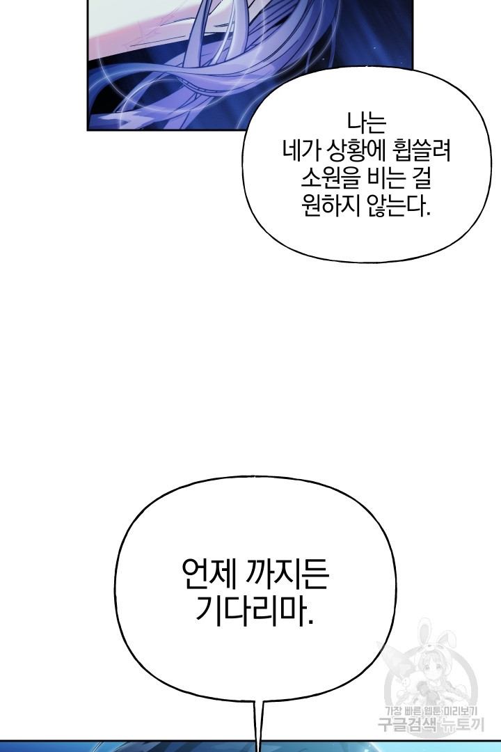 제물 황녀님 50화 - 웹툰 이미지 2