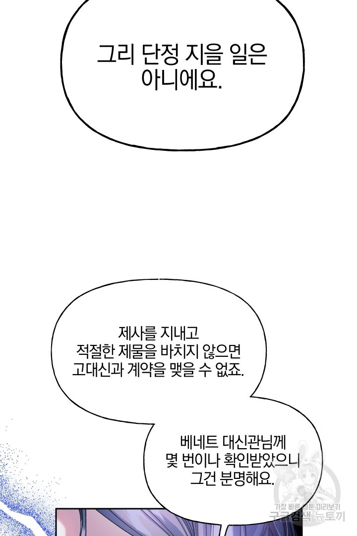 제물 황녀님 50화 - 웹툰 이미지 34