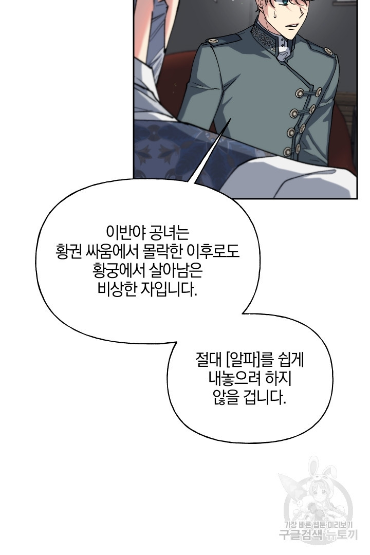 제물 황녀님 50화 - 웹툰 이미지 61