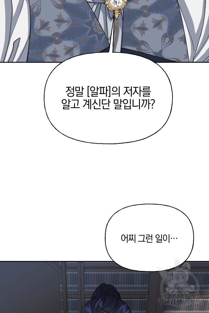 제물 황녀님 50화 - 웹툰 이미지 74