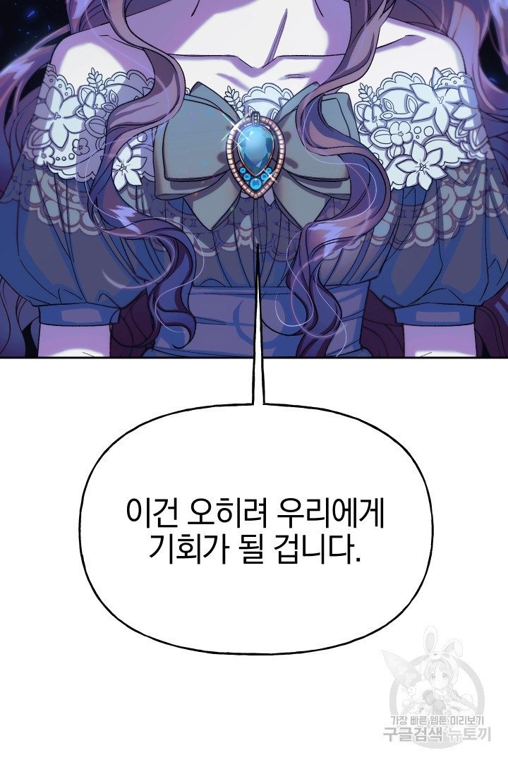 제물 황녀님 50화 - 웹툰 이미지 78