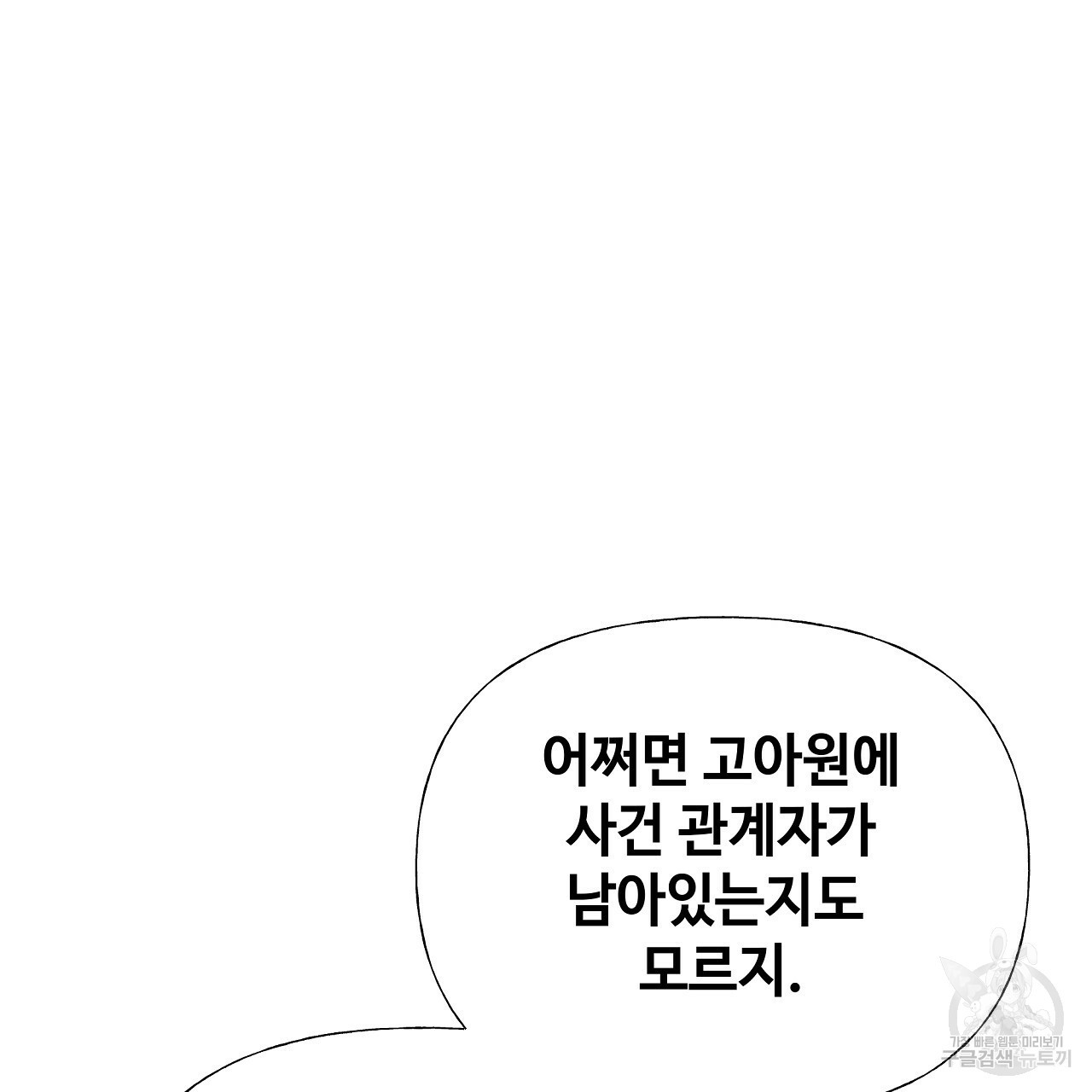 다음의 폭군 중 친아빠를 고르시오 64화 - 웹툰 이미지 11