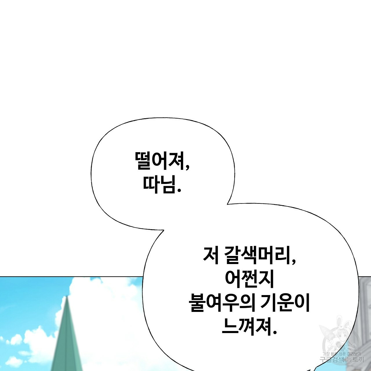 다음의 폭군 중 친아빠를 고르시오 64화 - 웹툰 이미지 28