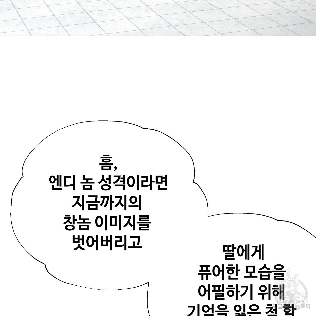 다음의 폭군 중 친아빠를 고르시오 64화 - 웹툰 이미지 47