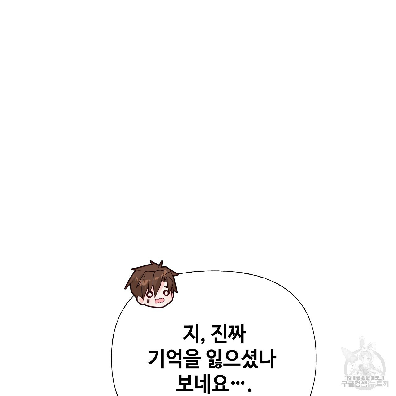 다음의 폭군 중 친아빠를 고르시오 64화 - 웹툰 이미지 71