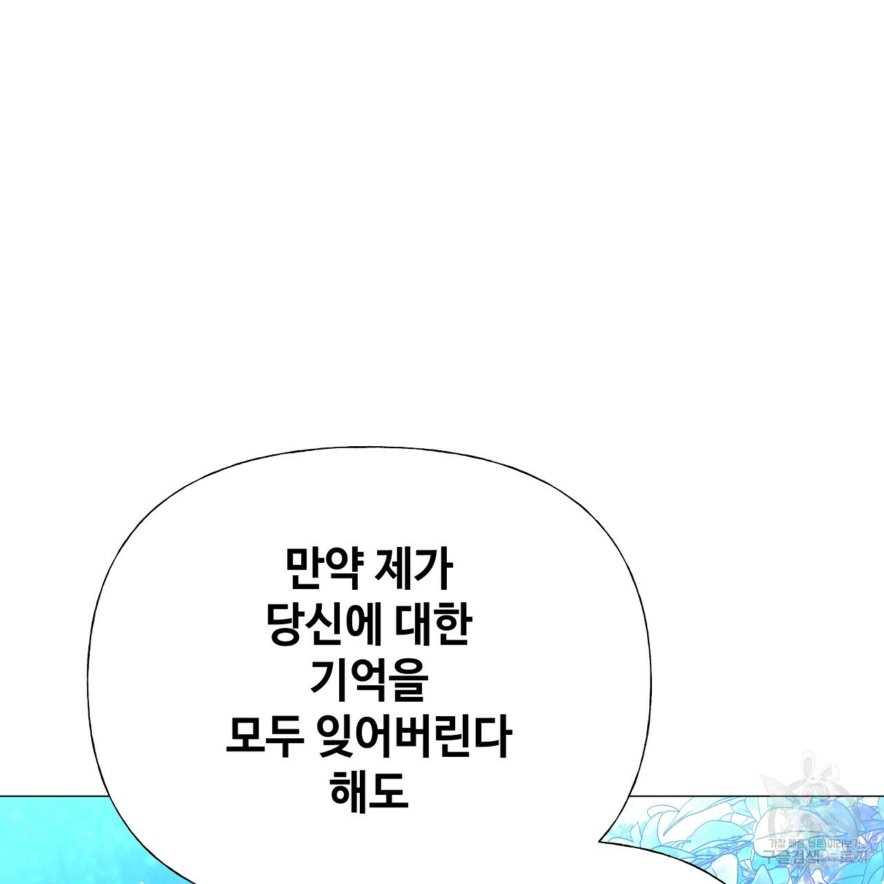 다음의 폭군 중 친아빠를 고르시오 64화 - 웹툰 이미지 129