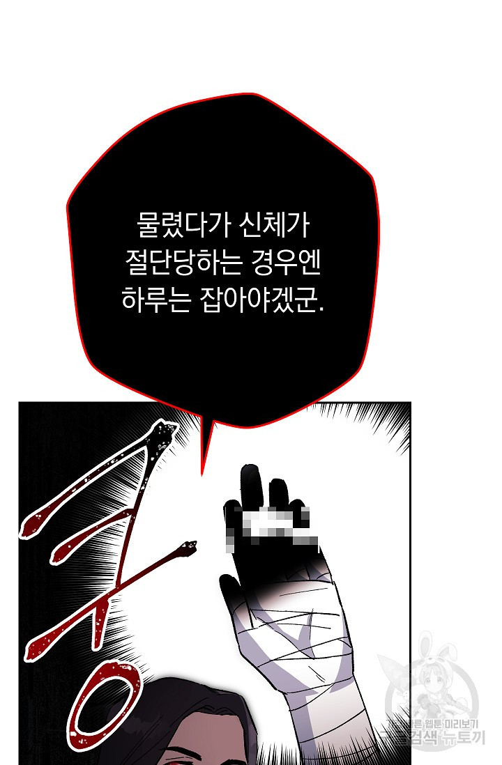 네크로맨서 생존기 37화 - 웹툰 이미지 2