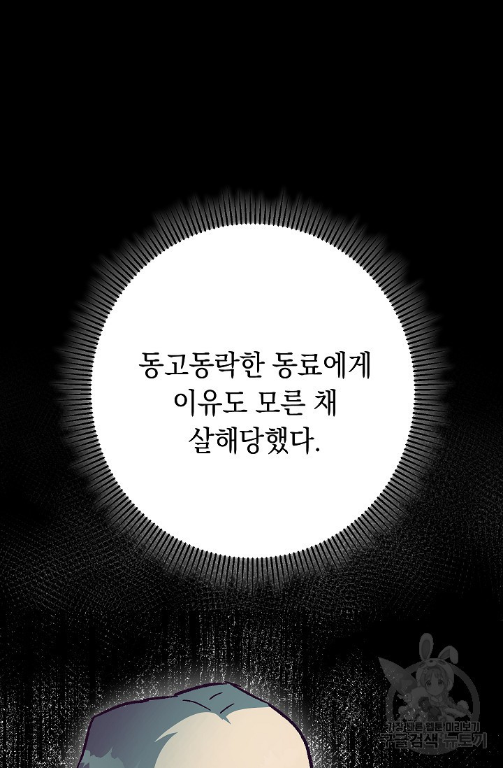 네크로맨서 생존기 37화 - 웹툰 이미지 77