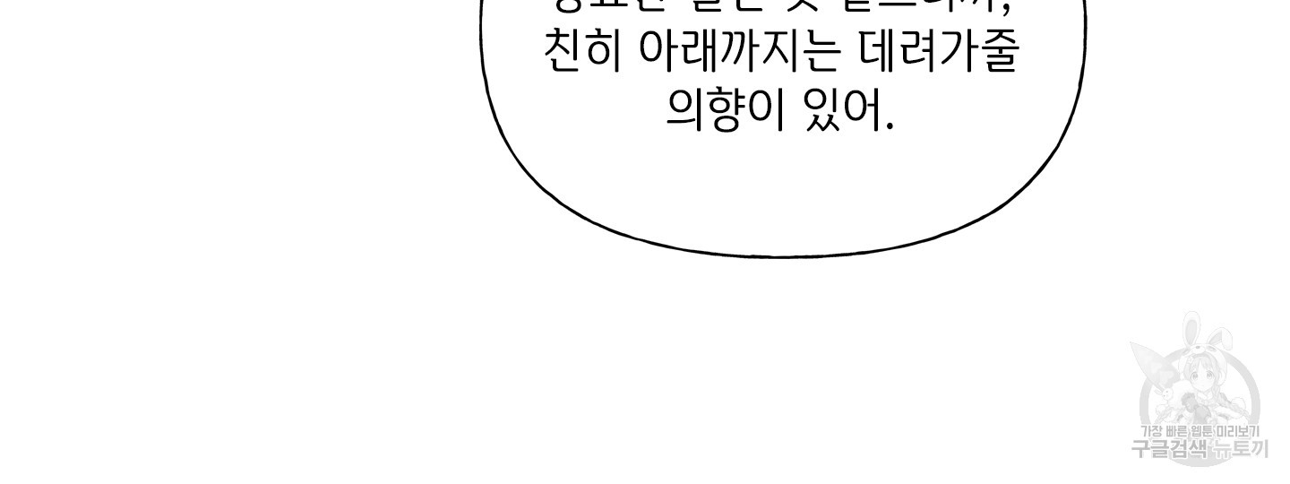 금발의 정령사 92화 - 웹툰 이미지 90