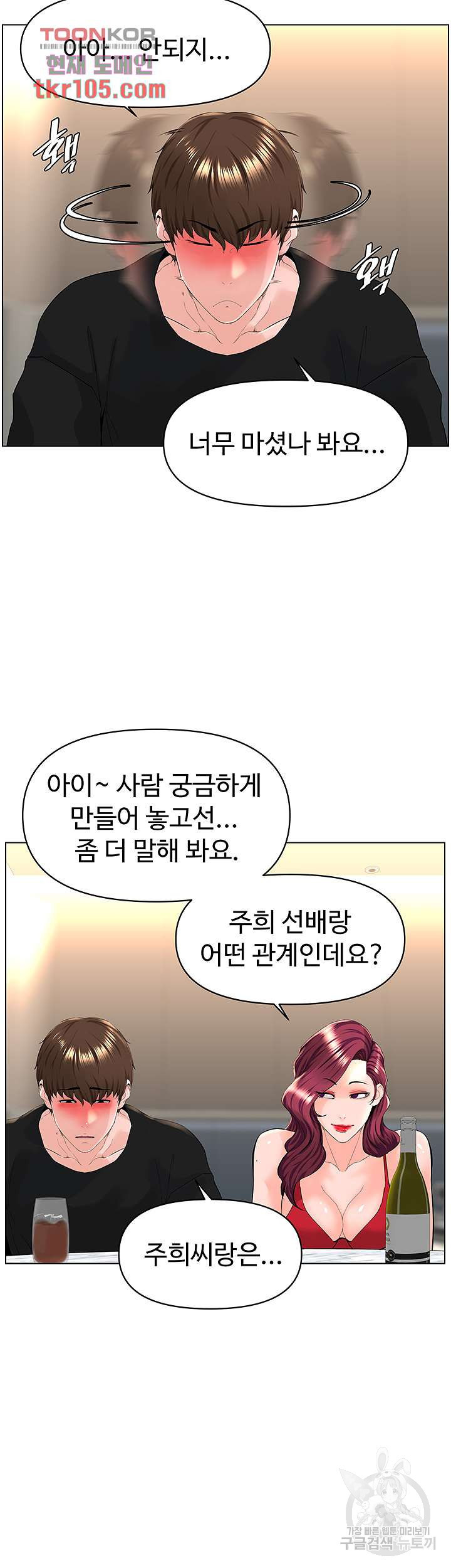 이웃집 셀럽 24화 - 웹툰 이미지 24