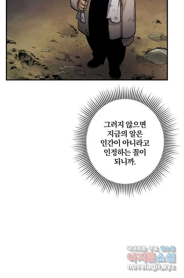 강철의 연금술사  120화 - 웹툰 이미지 14