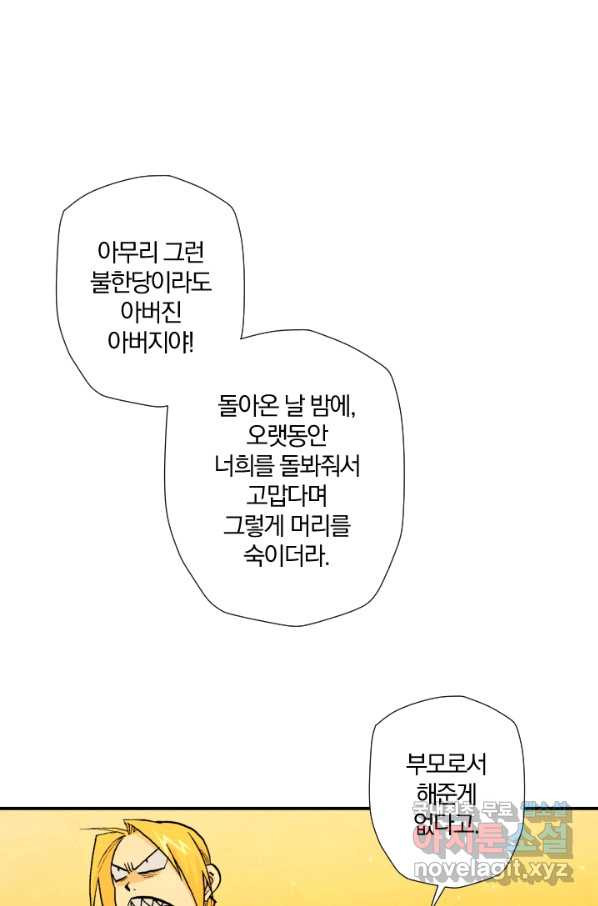 강철의 연금술사  120화 - 웹툰 이미지 66