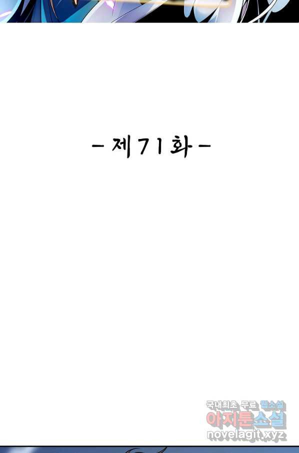 신조협려 71화 - 웹툰 이미지 2