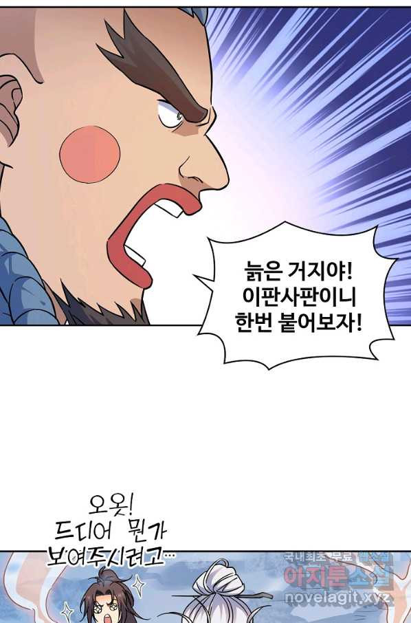 신조협려 71화 - 웹툰 이미지 14