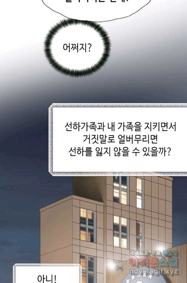 사랑의 순간 100화 마음은 그렇지가 못해 - 웹툰 이미지 9