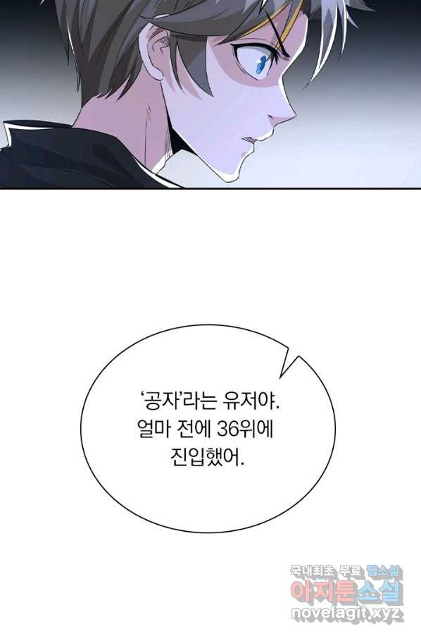 보스몹은 죽을수록 강해진다 221화 - 웹툰 이미지 37