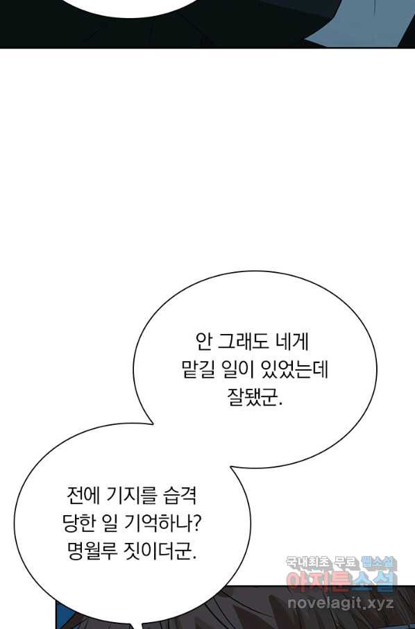 보스몹은 죽을수록 강해진다 221화 - 웹툰 이미지 53