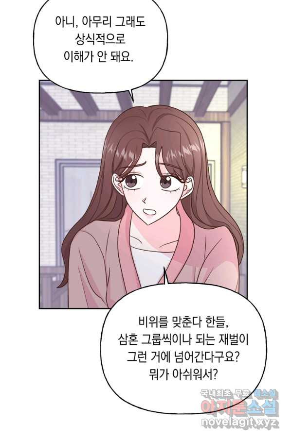 영혼과 결혼 사이 8화 - 웹툰 이미지 50