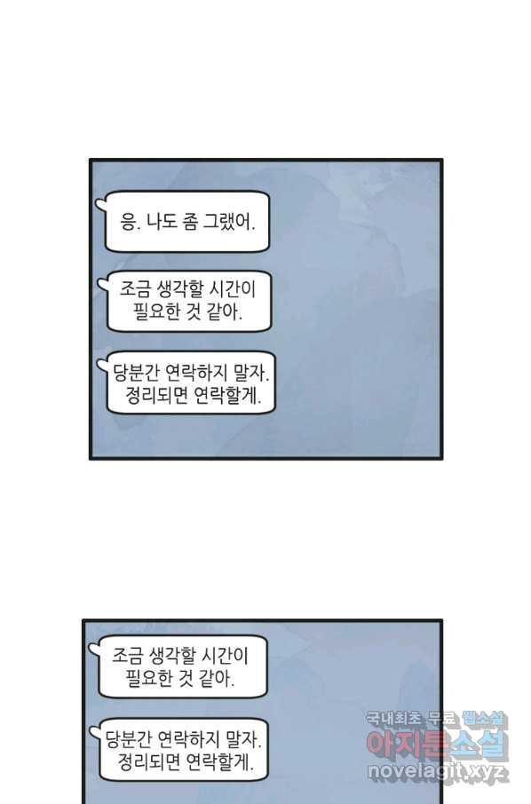 N번째 연애 14화 - 웹툰 이미지 52