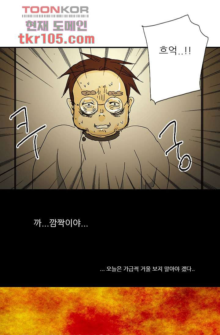 내 사랑 마리아 24화 - 웹툰 이미지 8