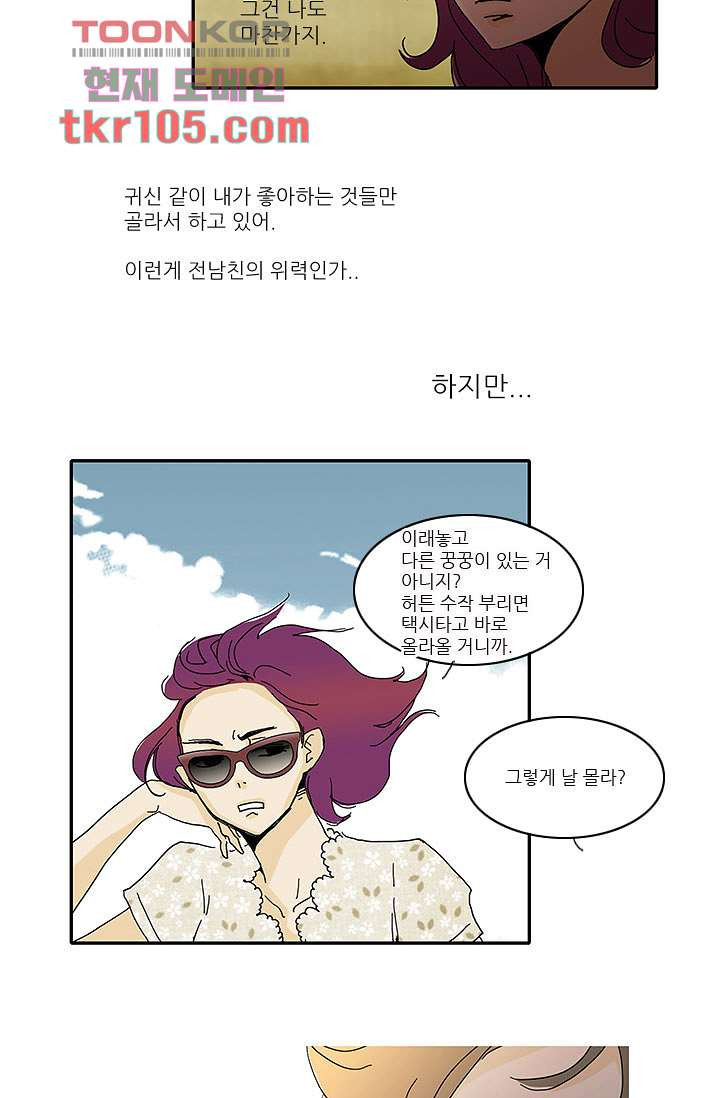 내 사랑 마리아 24화 - 웹툰 이미지 18