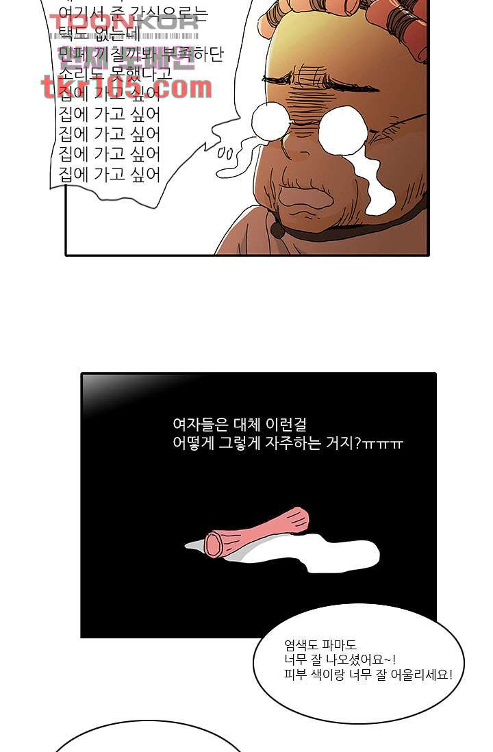 내 사랑 마리아 24화 - 웹툰 이미지 29