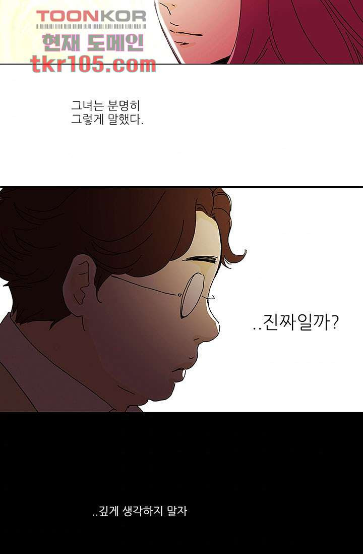 내 사랑 마리아 24화 - 웹툰 이미지 35