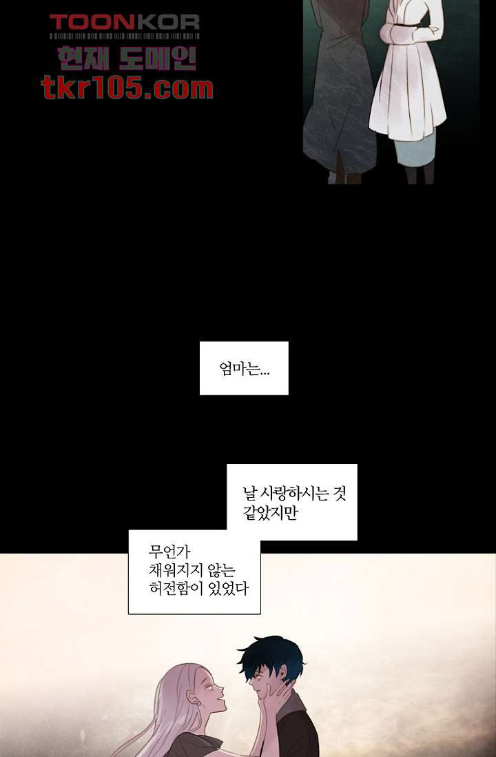 달세즈32화 - 웹툰 이미지 29