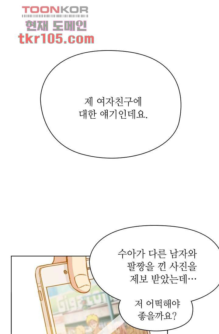 괜찮아! 골드미스 25화 - 웹툰 이미지 20