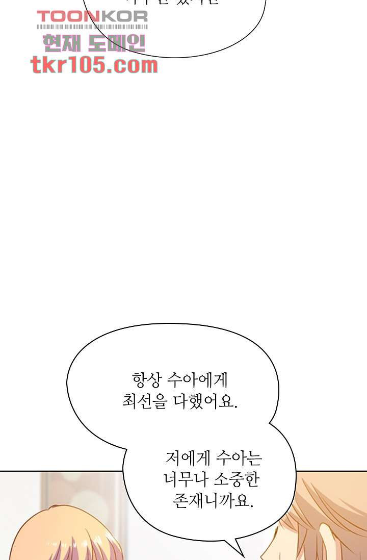 괜찮아! 골드미스 25화 - 웹툰 이미지 27