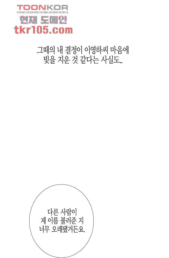 영하의 온도 22화 - 웹툰 이미지 26