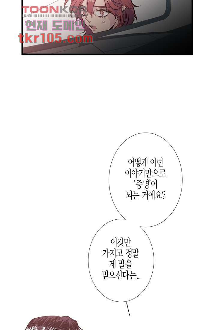 영하의 온도 22화 - 웹툰 이미지 37