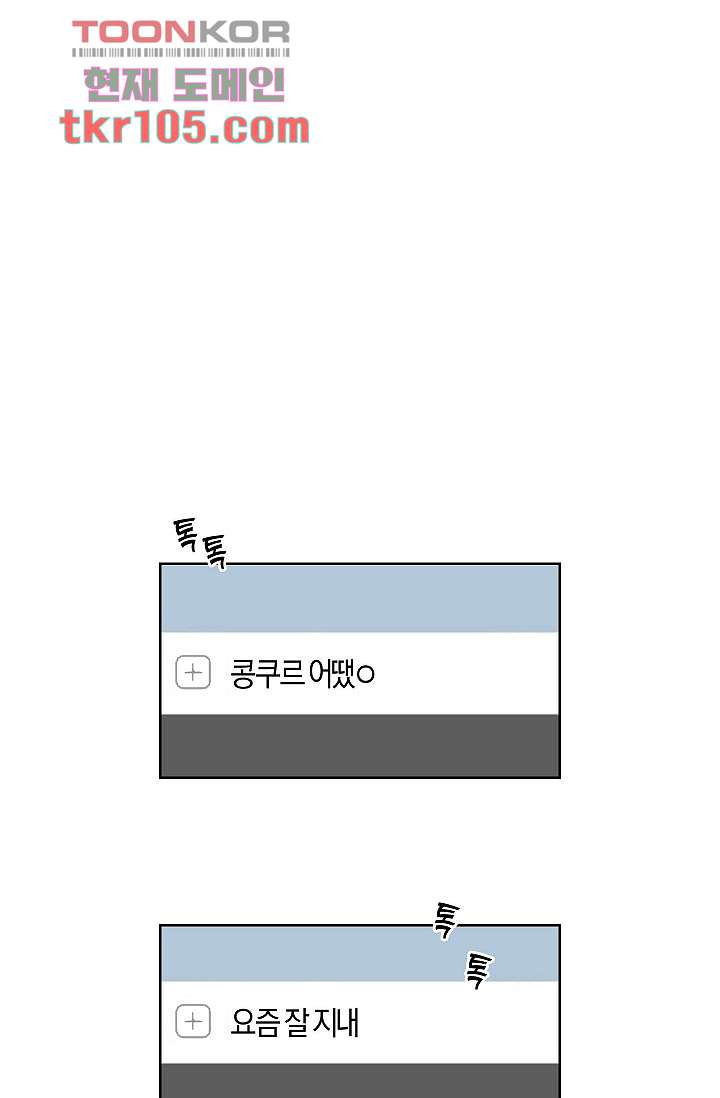 겉과 속의 아지랑이 29화 - 웹툰 이미지 2