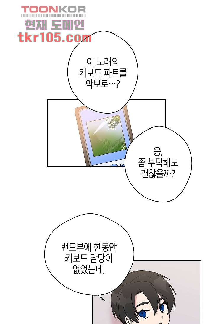 겉과 속의 아지랑이 29화 - 웹툰 이미지 16