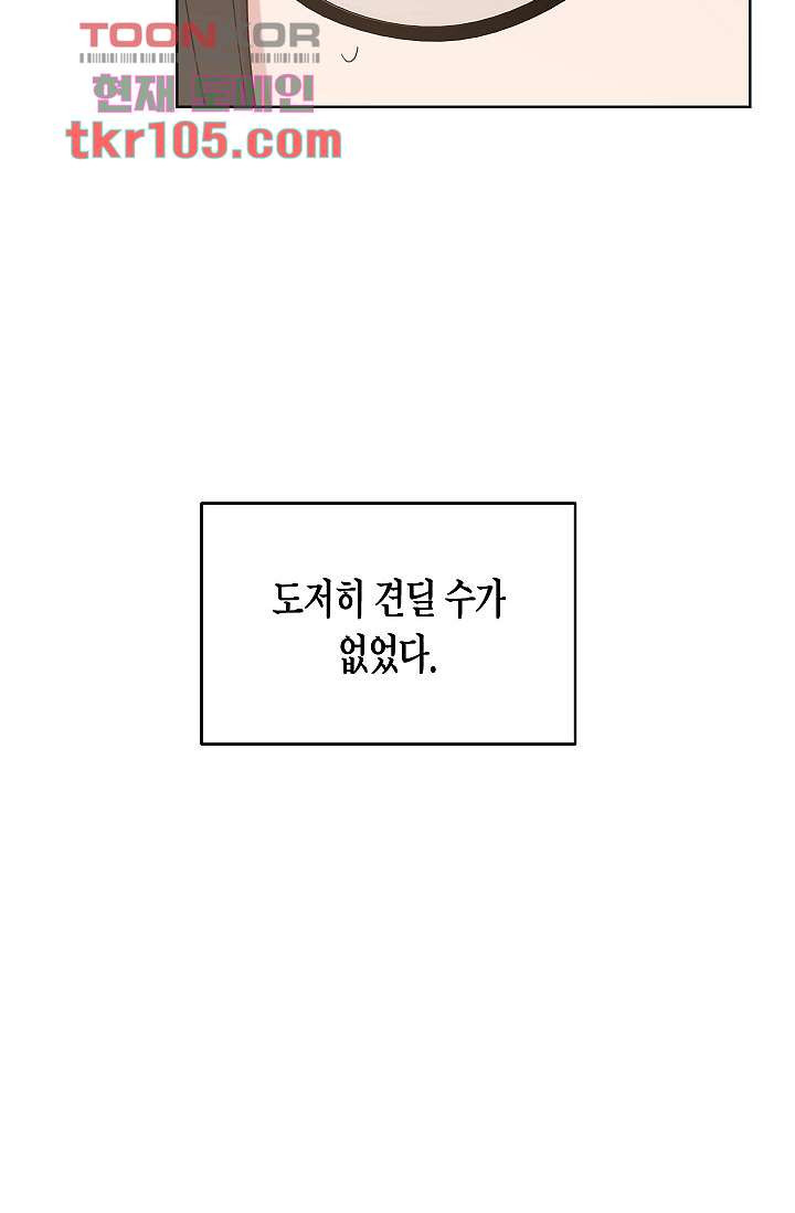 겉과 속의 아지랑이 29화 - 웹툰 이미지 39