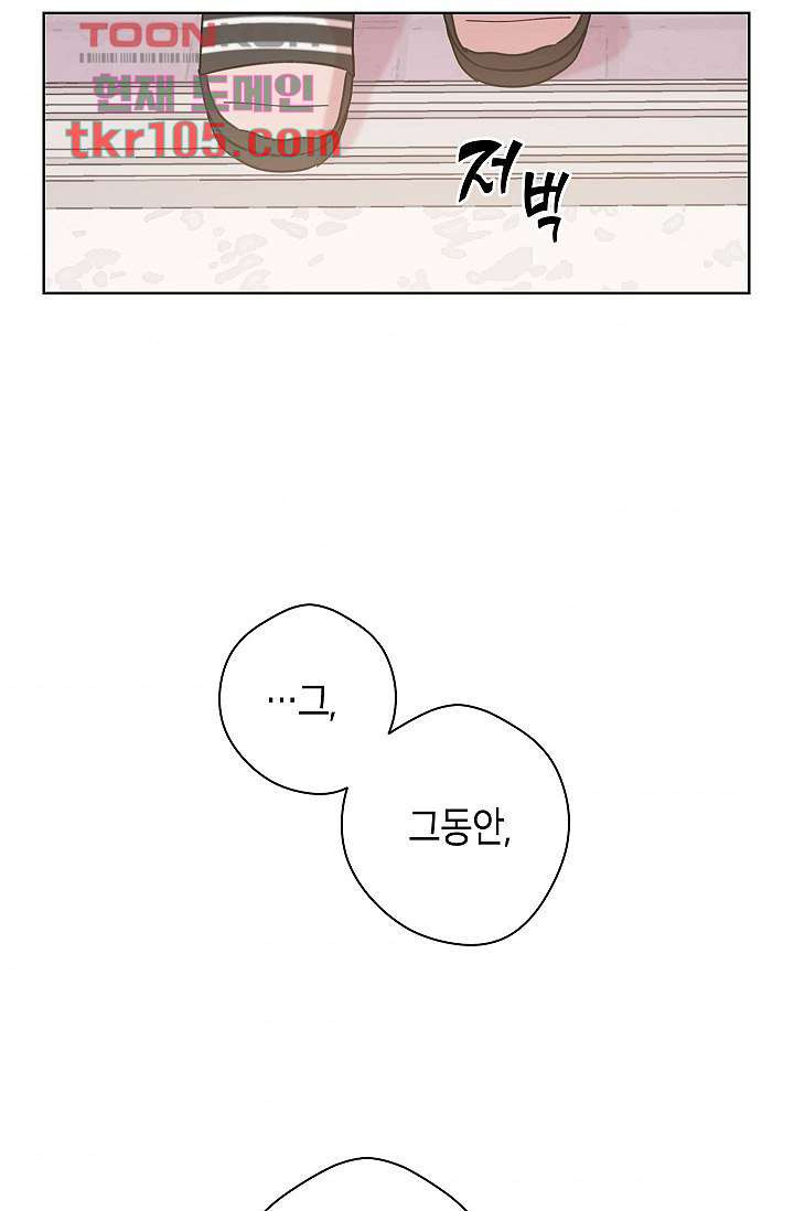 겉과 속의 아지랑이 29화 - 웹툰 이미지 40