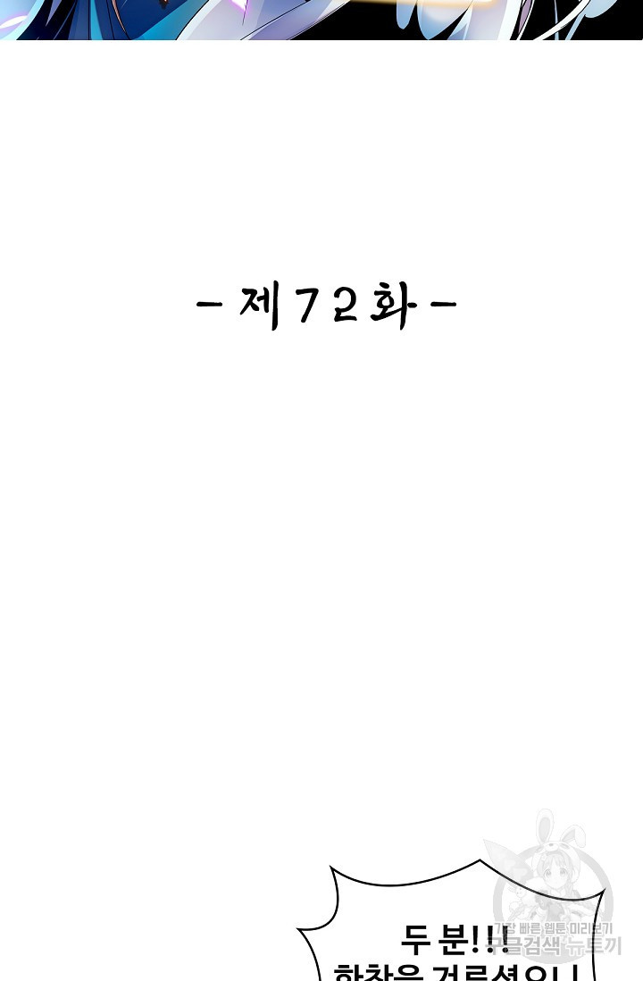 신조협려 72화 - 웹툰 이미지 2