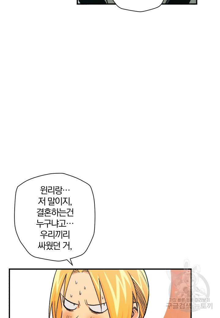 강철의 연금술사  121화 - 웹툰 이미지 42