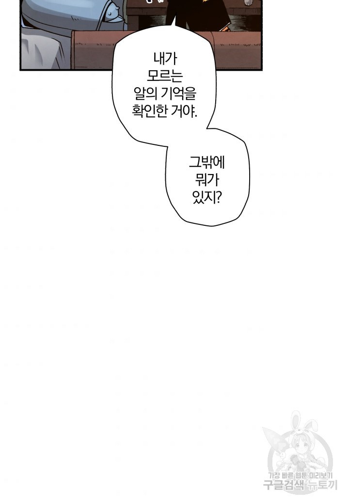 강철의 연금술사  121화 - 웹툰 이미지 50