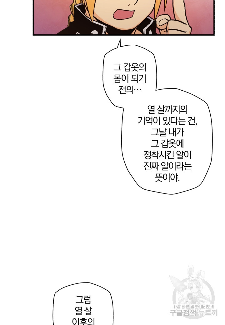 강철의 연금술사  121화 - 웹툰 이미지 53