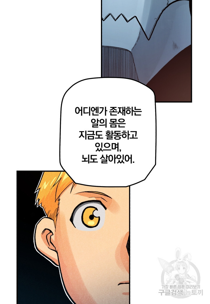 강철의 연금술사  121화 - 웹툰 이미지 58