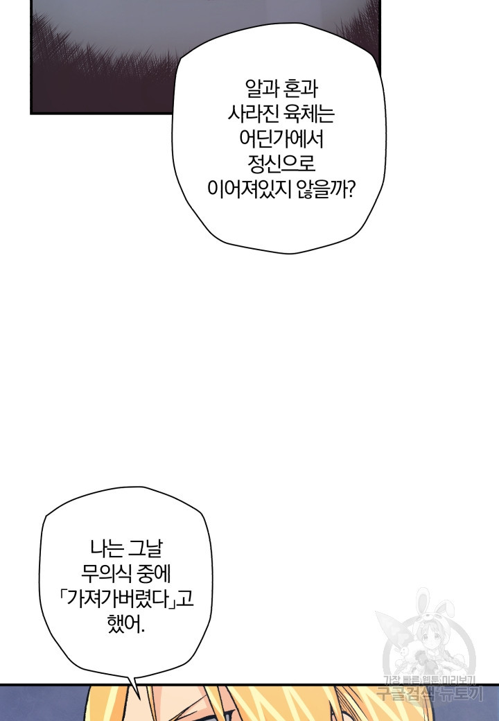 강철의 연금술사  121화 - 웹툰 이미지 64