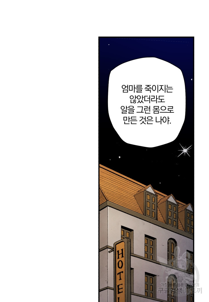 강철의 연금술사  121화 - 웹툰 이미지 142