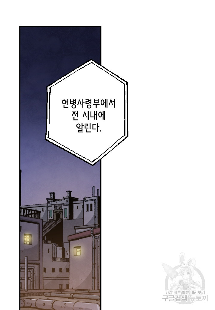 강철의 연금술사  122화 - 웹툰 이미지 58