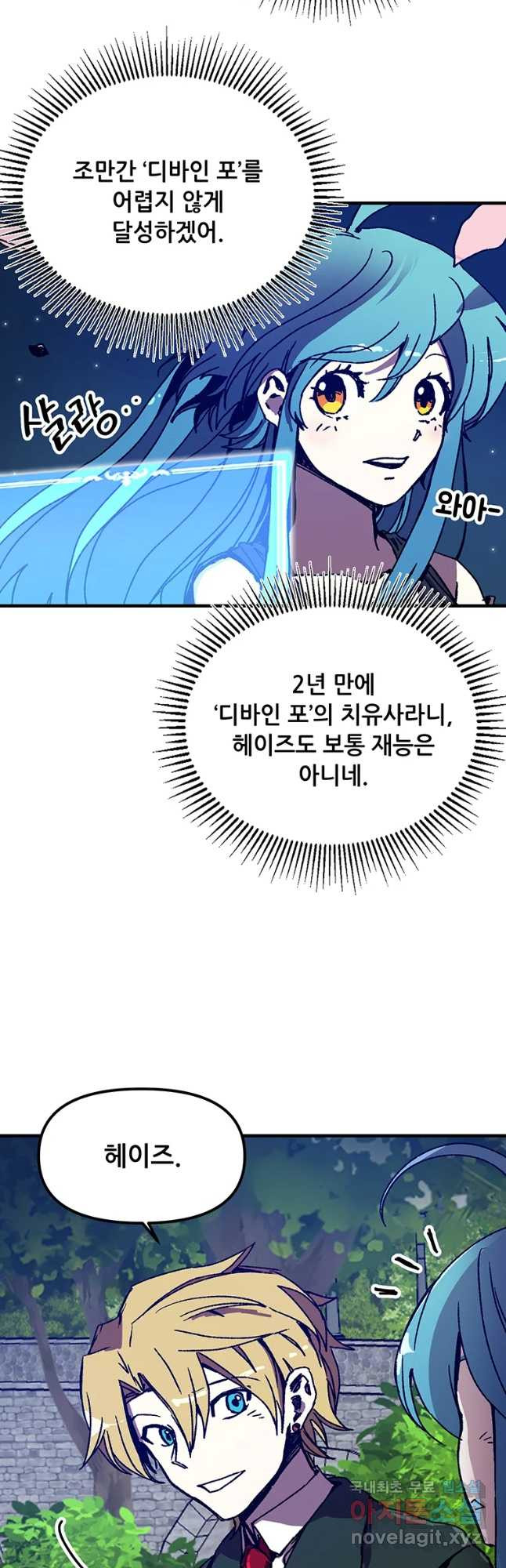 나 홀로 버그로 꿀빠는 플레이어 92화 - 웹툰 이미지 11