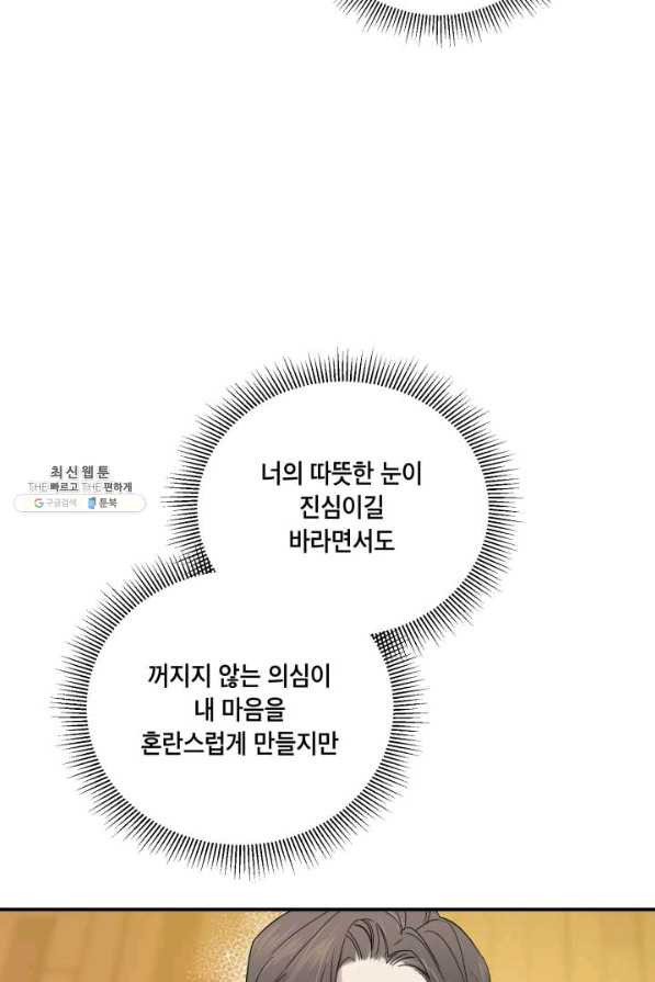 죽음 대신 결혼 35화 - 웹툰 이미지 88