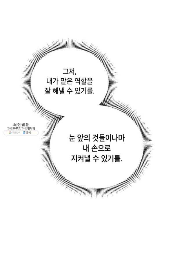 죽음 대신 결혼 35화 - 웹툰 이미지 94